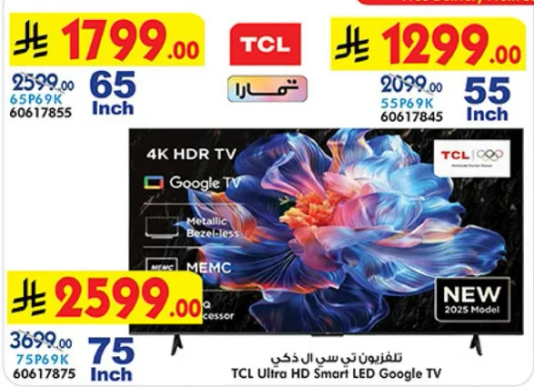 تلفزيون تي سي ال ذكي 4K HDR