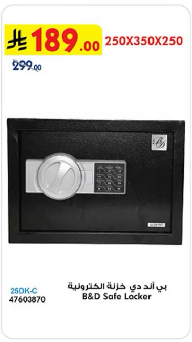 بي اند دي خزنه الكترونيه