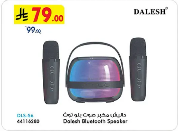 داليش مكبر صوت بلوتوث