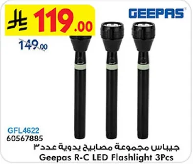 جيباس مجموعه مصابيح يدويه عدد 3