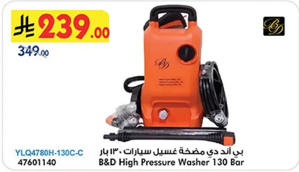 بي اند دي مضخه غسيل سيارات 130 بار