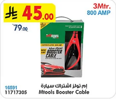 كابل شحن ميتولز 800 امبير، 3 متر.