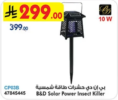 بي ان دي حشرات طاقه شمسيه