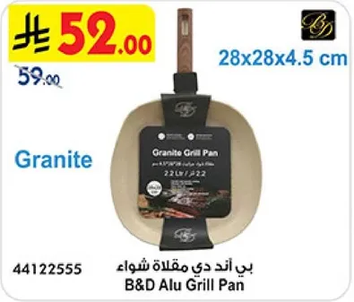 بي اند دي مقلاه شوا