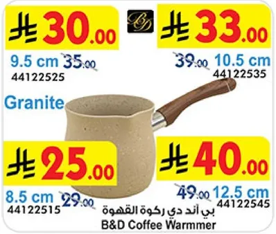 بي اند دي ركوه القهوه