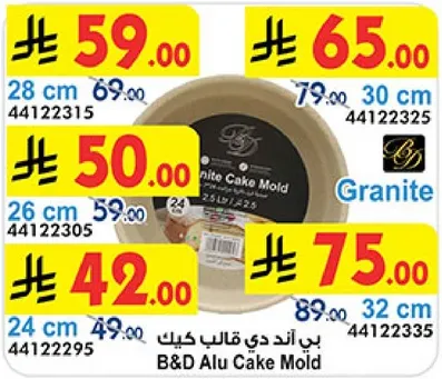 بي اند دي قالب كيك