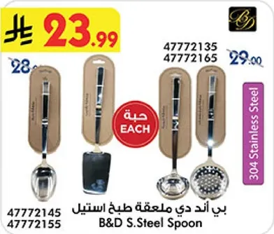 بي اند دي ملعقه طبخ استيل