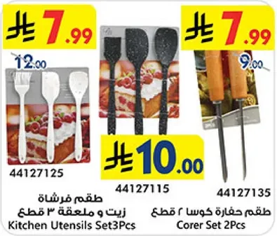 طقم فرشاه زيت وملعقه 3 قطع