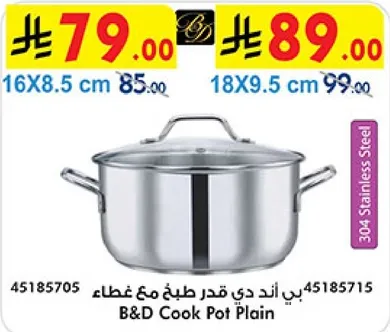 بي اند دي قدر طبخ مع غطاء