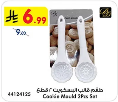 طقم قوالب البسكويت 2 قطعه