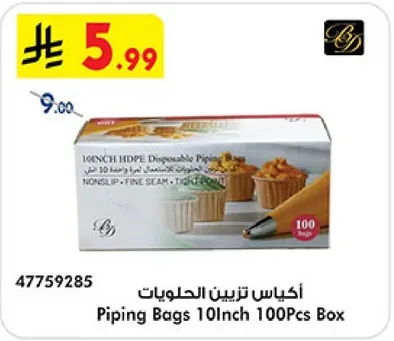 اكياس تزيين الحلويات