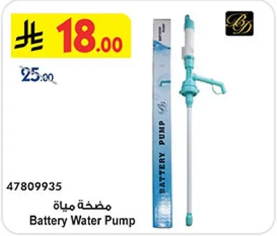 مضخه مياه