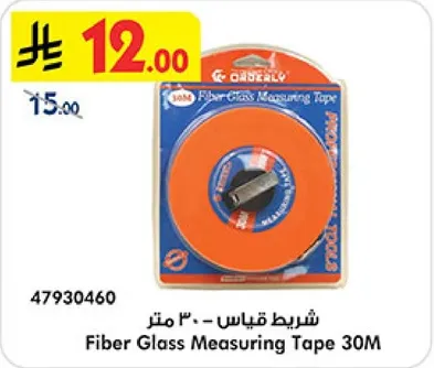 شريط قياس - 30 متر
