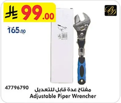 مفتاح عده قابل للتعديل