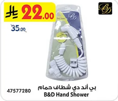 بي اند دي شطاف حمام