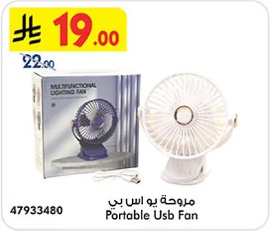 مروحه يو اس بي