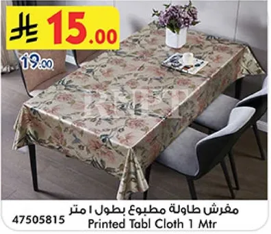 مفروش طاوله مطبوعه بطول 1 متر