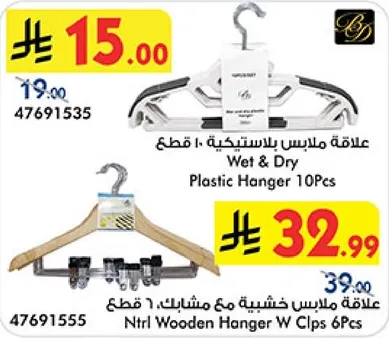 علاقه ملابس بلاستيكيه 10 قطع