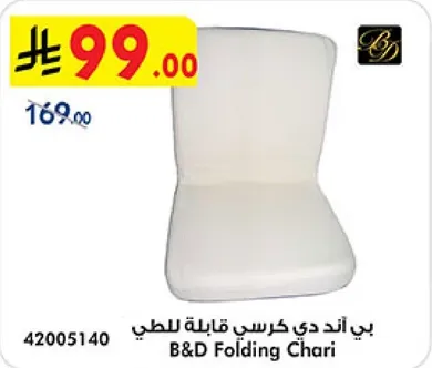 كرسي قابل للطي من B&D