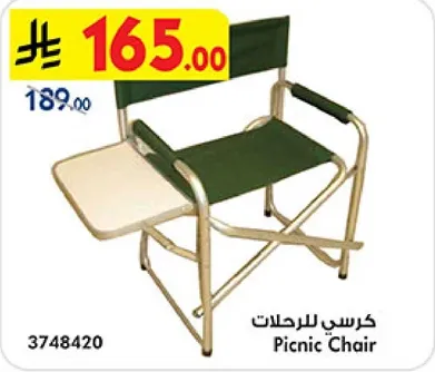 كرسي للرحلات