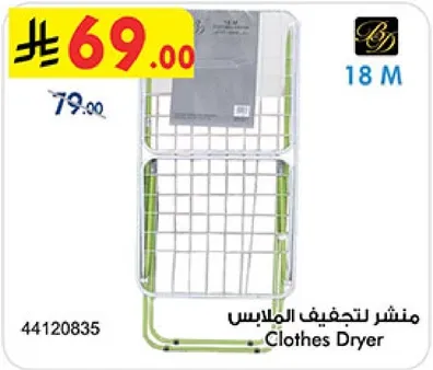 منشر لتجفيف الملابس