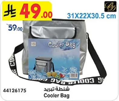 حقيبه تبريد