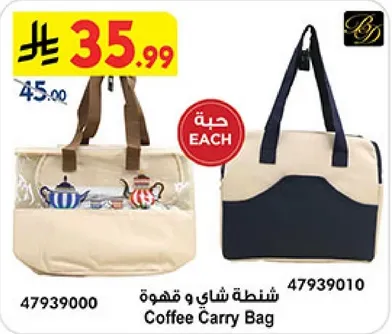 حقيبه شاي و قهوه