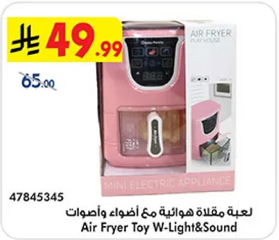 لعبه مقلاه هواييه مع اضواء واصوات.