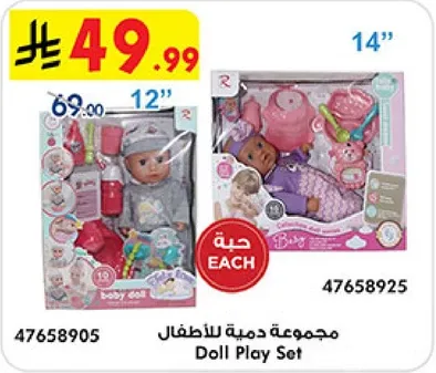 مجموعه دميه للاطفال