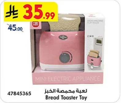 لعبه محمصه الخبز