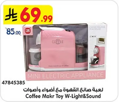 لعبه صانع القهوه مع اضواء واصوات