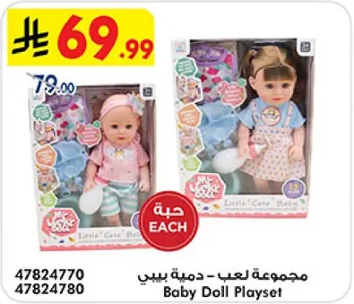 مجموعه لعب - دميه بيبي