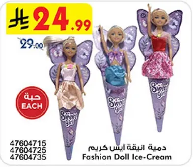 دميه ايس كريم