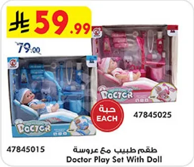 طقم طبيب مع عروسه