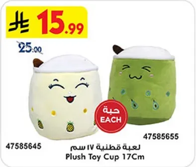 لعبه قطنيه 17 سم