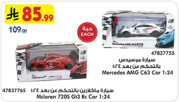 سياره مرسيدس بالتحكم عن بعد 1:24