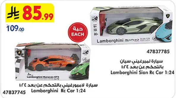 سياره لامبورغيني سيان للتحكم عن بعد 1:24