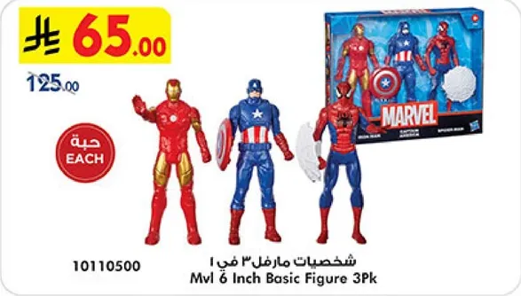 شخصيات مارفل 3 في 1