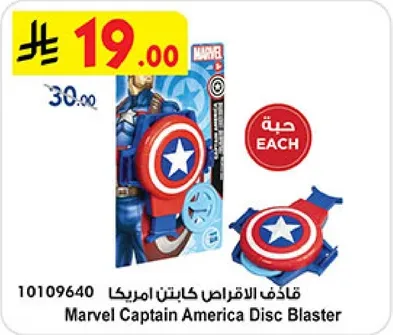 قاذف الاقراص كابتن امريكا