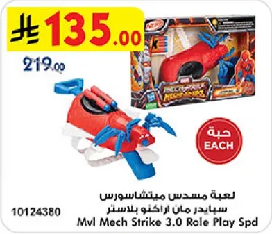 لعبه مسدس ميتشاسور سبيادر مان اراكنو بلاستر