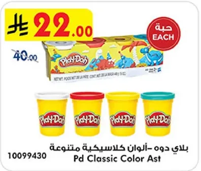 بلاي دو - الوان كلاسيكيه متنوعه.