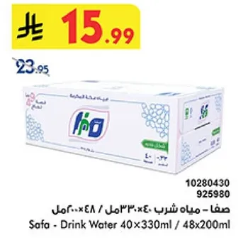صفا - مياه شرب 40×330مل / 48×200مل