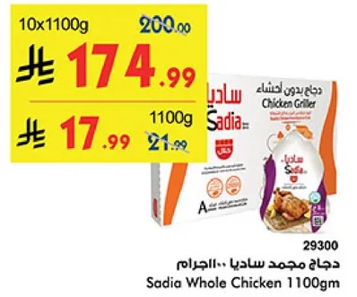 Sadia Whole Chicken 1100gm