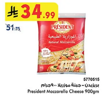 جبنه موزاريلا - 900 جرام