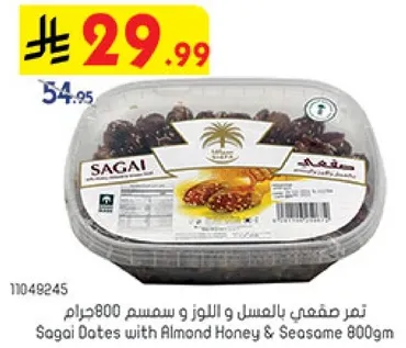 تمر صقعي بالعسل واللوز وسمسم 800جرام