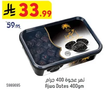 تمر عجوه 400 جرام