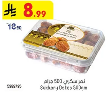تمر سكري 500 جرام