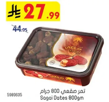 تمر صقعي 800 جرام