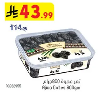 تمر عجوه 800جرام