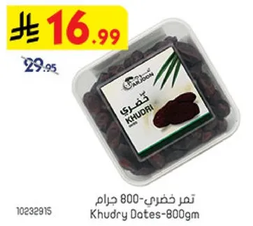 تمر خضري - 800 جرام